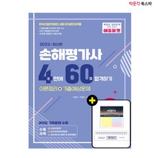 손해평가사1차문제집