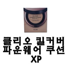 클리오 킬 커버 파운웨어 쿠션 XP 본품 15g + 리필 15g 세트, 린넨, 1세트