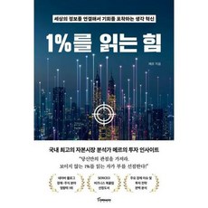 1%를읽는힘 TOP01
