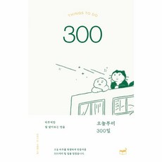 웅진북센 오늘부터300일 하루씩만잘살아보는연습 ROOM NO.P03, One color | One Size, 9791160806076