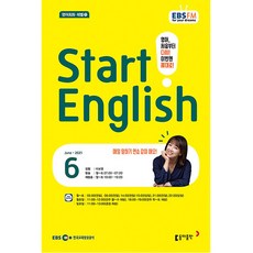 스타트 잉글리쉬 Start English 2021년 6월호