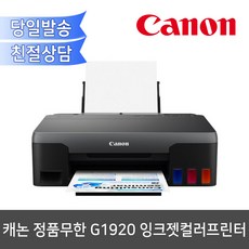 캐논g1920