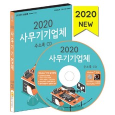 2021병역특례업체주소록cd