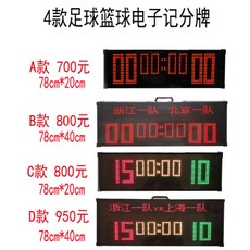 경기 무선 휴대 배드민턴 배구 전자 원격조종 양면 스코어보드점수판 횟수 채점기 기록지, 축구 스코어보드점수판 D타입 거치대