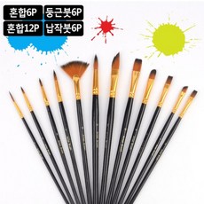 미술 용품 학교 준비물 수채화 미술 붓 브러쉬 세트 다이소 캔버스 유화 DIY 명화 그리기 색칠공부 화방 넷 미술 용품 도구 생일 선물, 납작붓 6P, 본상품선택