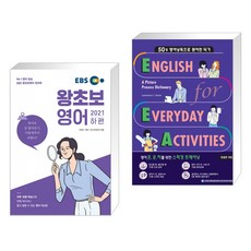 ebs왕초보영어방송