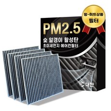 대한 PM2.5 고효율 활성탄 자동차 에어컨필터 4개입, 제네시스 G70 / 더뉴 G70 - PC153