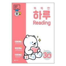 [천재교육] 똑똑한 하루 Reading 3A 초등 5학년 영어(2023) 매일 쌓이는 영어 기초력, 천재교육