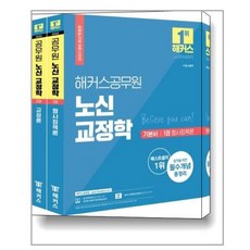 9급교정직면접기출문제집