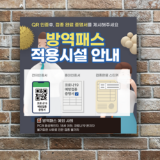 방역패스