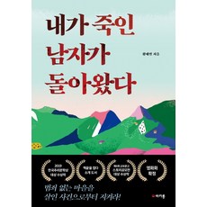 죽인남편이돌아왔습니다