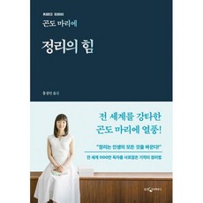 정리의 힘 + 정리의 기술 세트 (전2권)