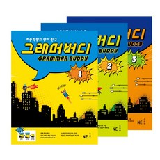 그래머버디