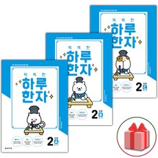 똑똑한하루한자2단계a