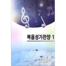 복음성가악보