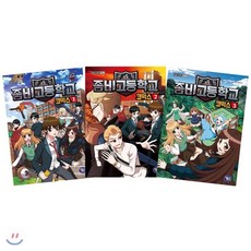 좀비고등학교코믹스1