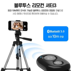 모디스 스마트폰 4단 삼각대 5종세트 카메라 핸드폰 호환삼각대 무선블루투스, 실버, 1개