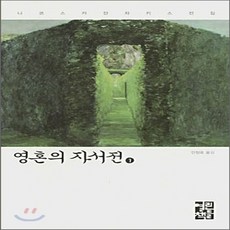 영혼의자서전