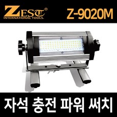 제스트 충전 LED 자석 작업등 써치 Z-9020M 50W 낚시용 스탠드형 랜턴, 1개