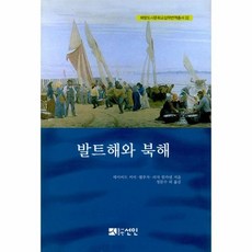 발트해와북해