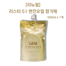 리스타 LISTA S1 엔진오일 첨가제 전 차종