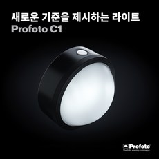 프로포토c1