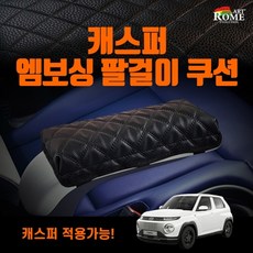 캐스퍼암레스트