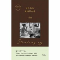 내게다가온수학의시간들