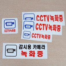 동전노래방 무인샵 쓰레기투기 CCTV녹화중 안내판, 270x95mm, 사이즈