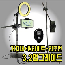 핸드폰 수평 수직 촬영 거치대, 삼각대 + 링라이트26cm