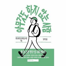 아무것도하지않는사람