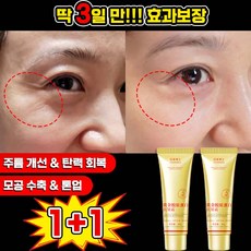 1+1/2+2 골드 콜라겐 주름 개선 크림 니아이신 아마이드톤업크림 재생크림 귀부인크림