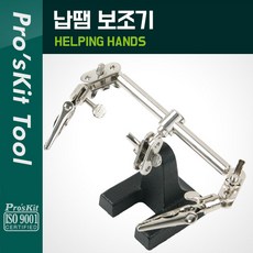 PROKIT) 납땜 보조기 악어클립 집게고정 작업 PK839, 608-391B, 1개