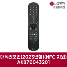 LG전자 엘지 정품 매직리모컨 NFC 지원 OLED83C3KNA 제품 순정품