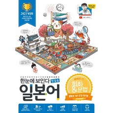 한눈에보인다일본어첫걸음