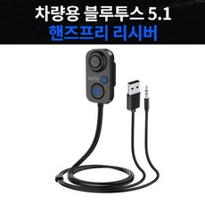 블루투스핸즈프리리시버