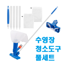 수영장바닥청소기