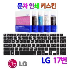 문자인쇄키스킨 LG 2019 그램 15Z990-VR5DK 한영 키스킨 15.6인치 키보드, 블랙/그램 15Z990, 1개입