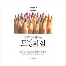 모방과창조
