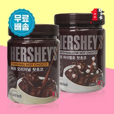 허쉬마시멜로핫초코