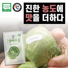 양배추즙 유기농 저온추출 네이스트