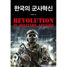 군사혁신