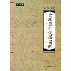 금강반야바라밀경독송본
