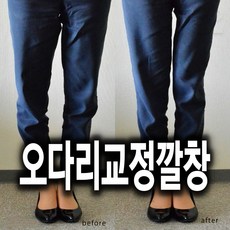 이룸건강 오다리교정깔창 오다리교정신발