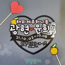 제주도신혼여행