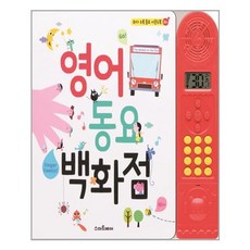 영어동요백화점