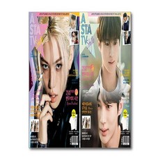 아스타 TV (ASTA TV) + style 2024 9월호 (앞표지 - 변우석 / 뒤표지 - 필릭스)