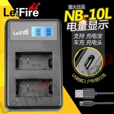 NB-10L NB10L 캐논 SX40HS/SX50HS/G1X/G15/G16 배터리 USB 듀얼충전기, 상세내용참조