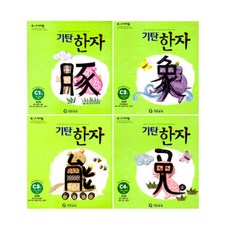 기탄한자c단계세트