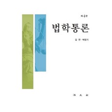 법학통론